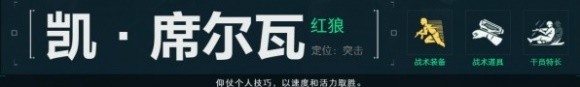 《三角洲行动》干员定位与能力介绍