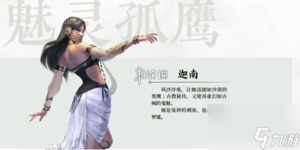 永劫无间手游迦南高清立绘图片一览