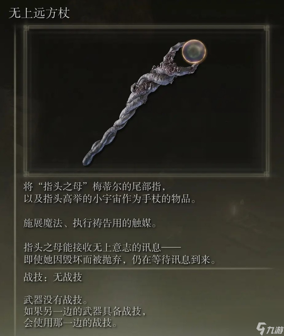 《艾尔登法环》dlc全boss追忆及兑换物品一览