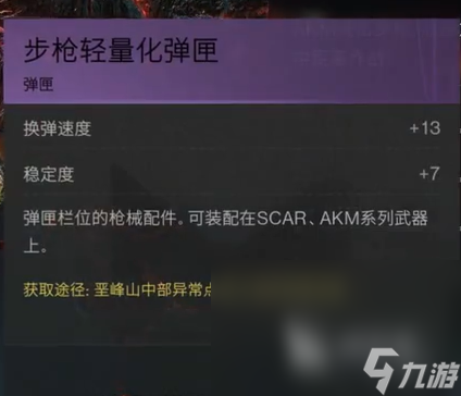 七日世界步槍輕量化彈匣如何獲取 七日世界步槍輕量化彈匣獲取攻略