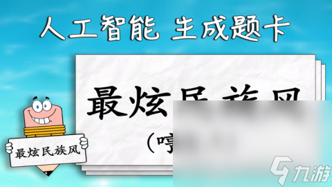 熱門的做動(dòng)作猜詞語游戲合集 經(jīng)典的猜詞語游戲盤點(diǎn)2024