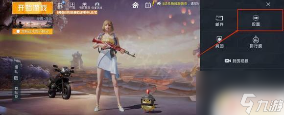 和平精英怎么搜索键位码 键位码在哪里输入