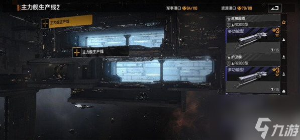 无尽的拉格朗日为什么只能造一艘船 无尽的拉格朗日造一艘船原因