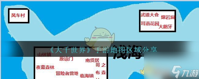 大千世界手游地图区域推荐截图