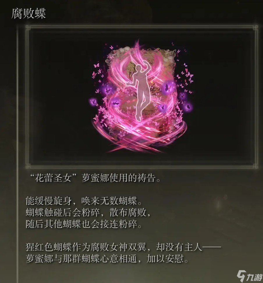 《艾尔登法环》dlc全boss追忆及兑换物品一览