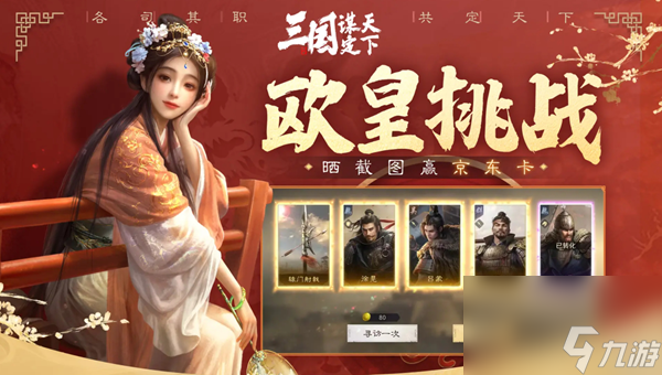 三国谋定天下玩家争夺怎么玩