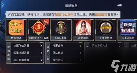 和平精英喜迎元宵时装答题答案有哪些 和平精英喜迎元宵时装答题答案汇总