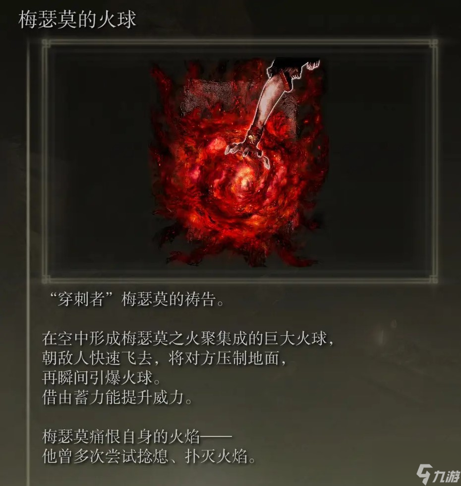 《艾尔登法环》dlc全boss追忆及兑换物品一览