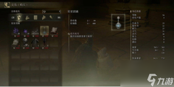《艾尔登法环》星星泪滴复活NPC介绍
