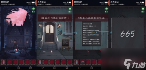 异界车站第4章攻略