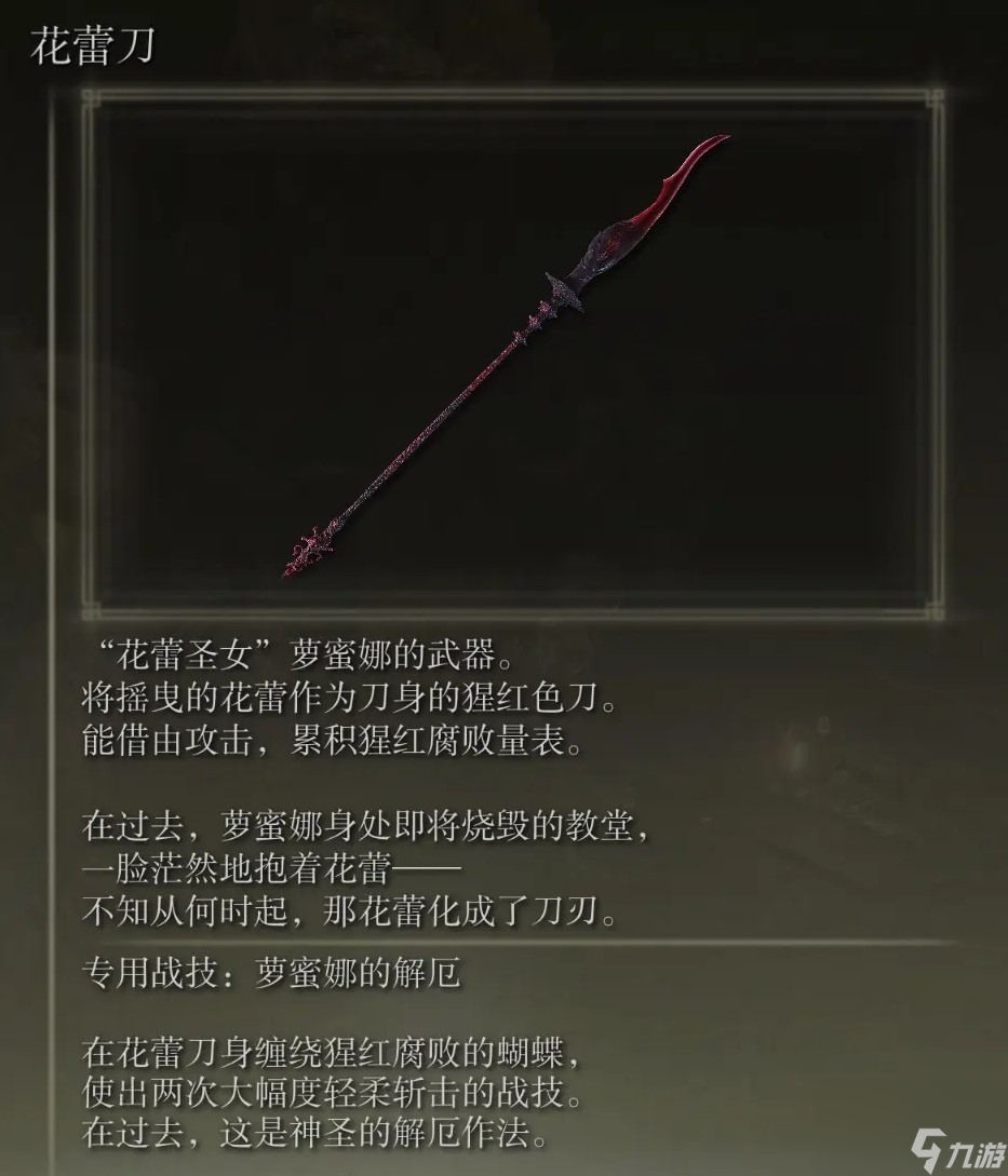 《艾尔登法环》dlc全boss追忆及兑换物品一览