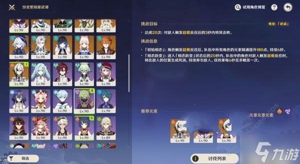 原神4.7纷变繁相豪武谭第一关怎么打 纠集升腾的热涡满星打法攻略