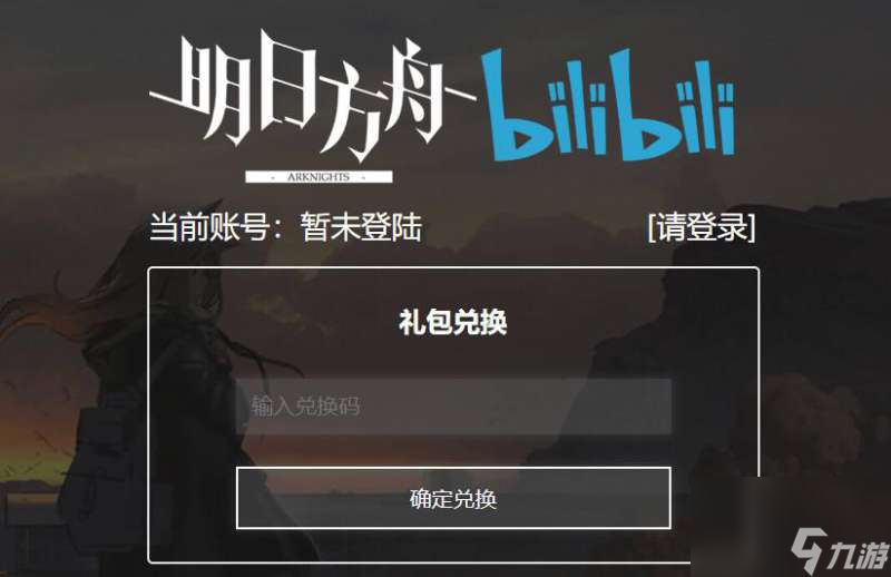 明日方舟兑换码的作用