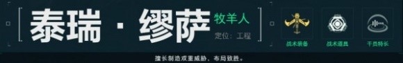《三角洲行动》干员定位与能力介绍