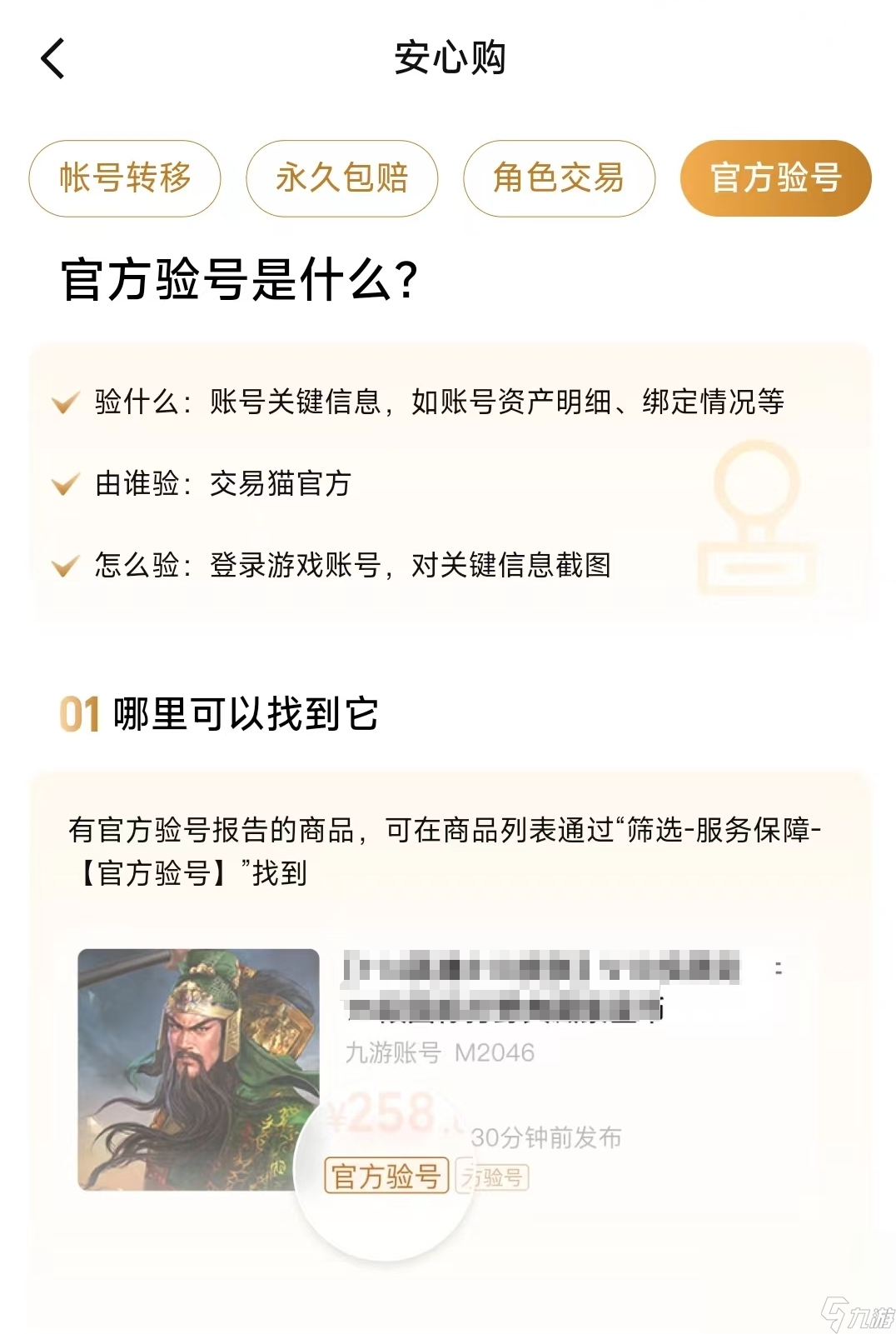 游戲賬號交易平臺哪個好 游戲賬號交易平臺推薦