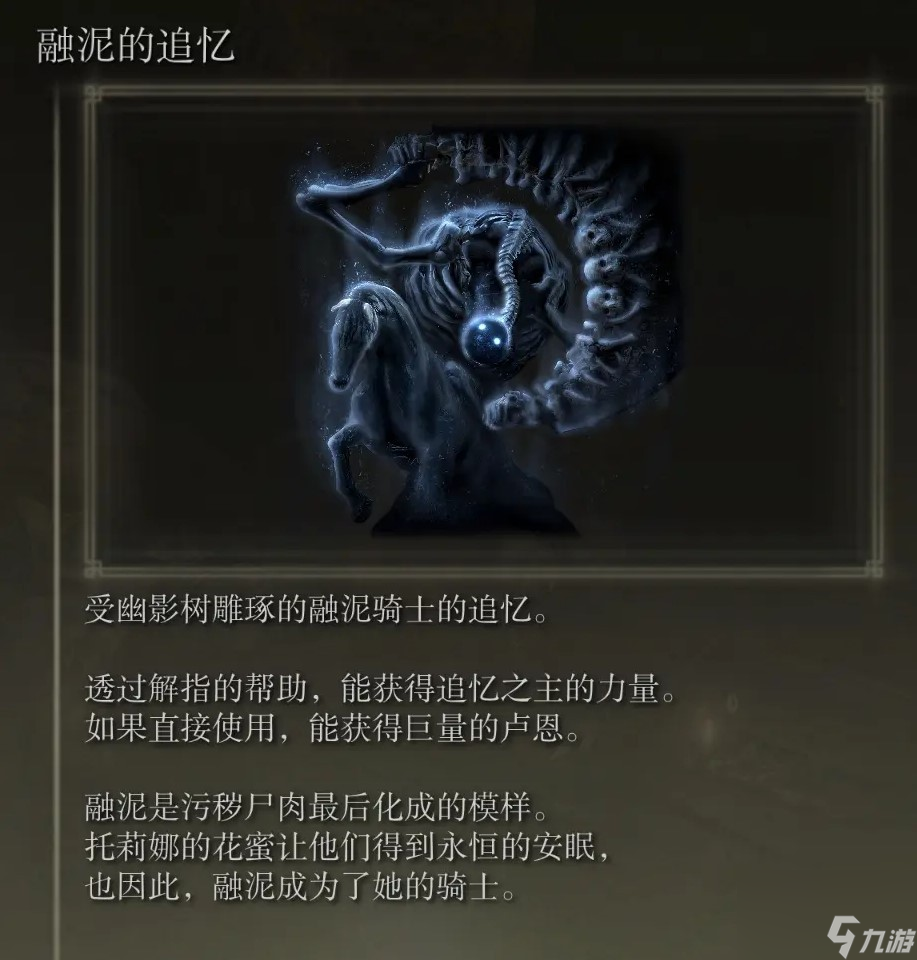 《艾尔登法环》dlc全boss追忆及兑换物品一览