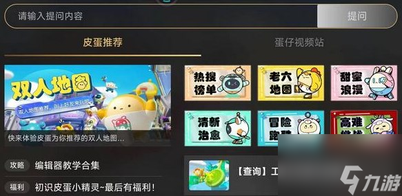 蛋仔派对老六地图位置在哪里怎么进入