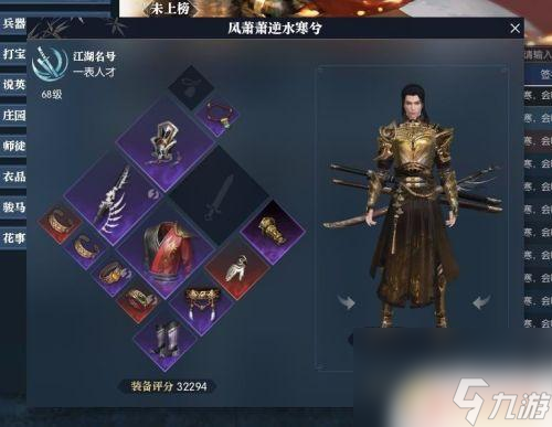 逆水寒如何看别人装备 逆水寒怎么看别人的装备属性