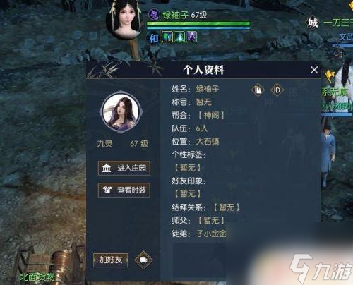 逆水寒如何看别人装备 逆水寒怎么看别人的装备属性
