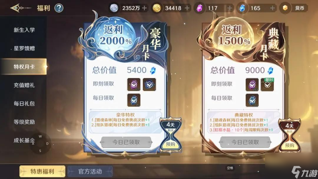 斗罗大陆史莱克学院氪金怎么选 斗罗大陆史莱克学院氪金性价比推荐