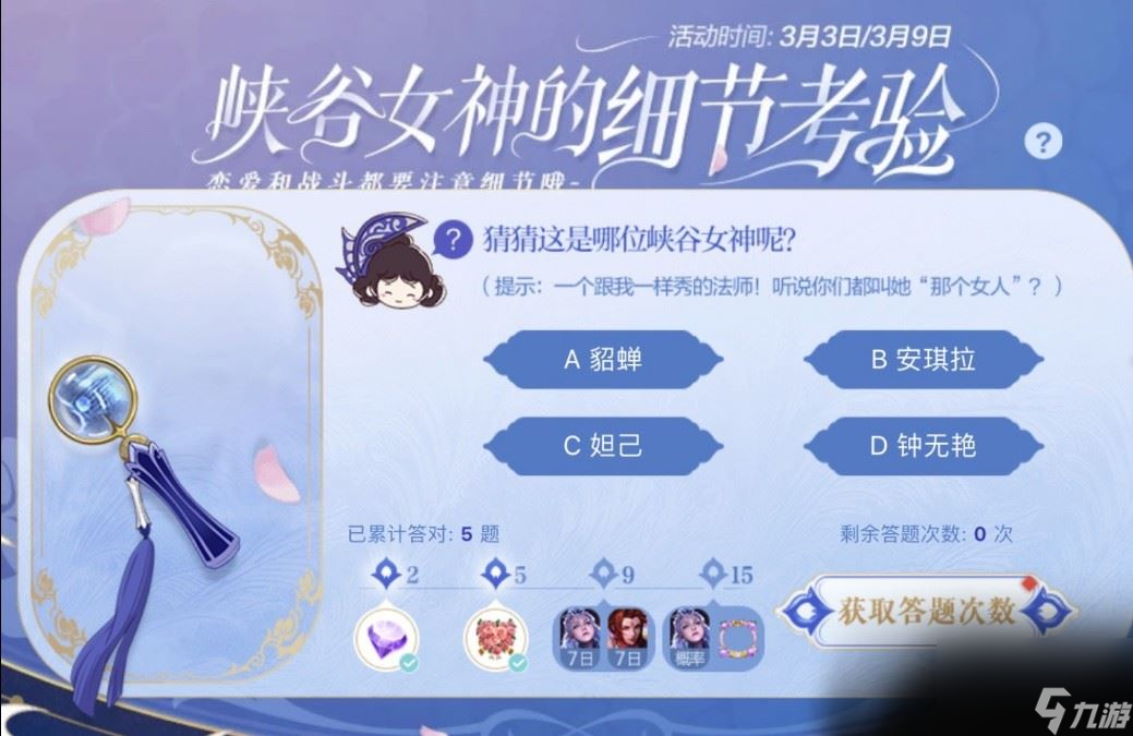 王者荣耀那个女人 王者荣耀那个女人问题答案