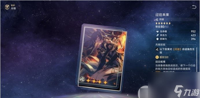星穹铁道同谐开拓者光锥怎么选 崩坏星穹铁道同谐开拓者光锥推荐攻略