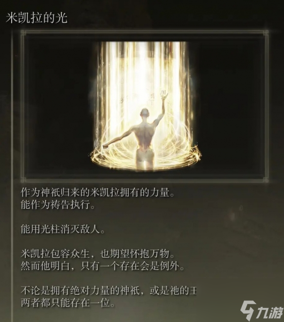 《艾尔登法环》dlc全boss追忆及兑换物品一览