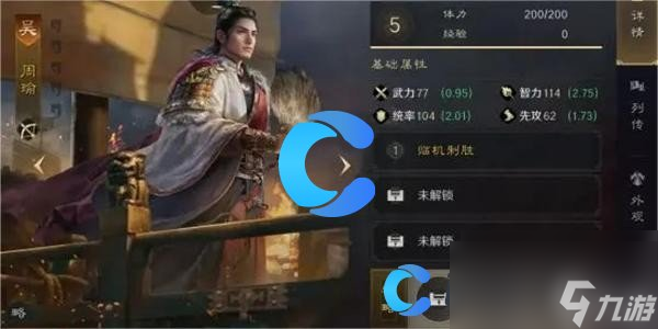 三国谋定天下周瑜玩法介绍