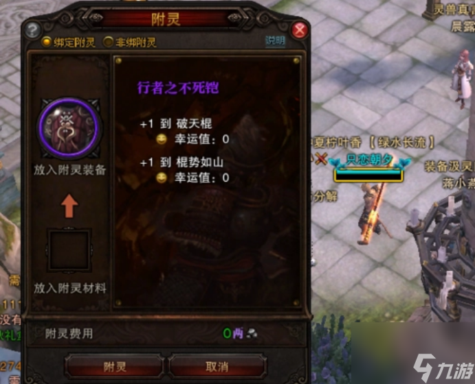 斗战神武器附灵怎么弄 斗战神武器附灵技巧攻略