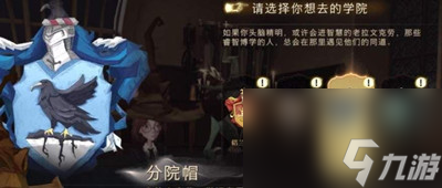 哈利波特魔法觉醒学院更换方法介绍