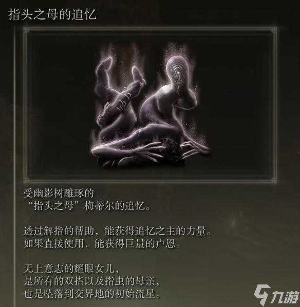 《艾尔登法环》dlc全boss追忆及兑换物品一览