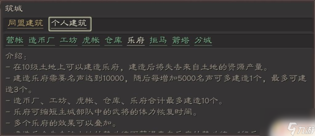 霸业如何进行内府建设 三国志战略版筑城细节教学