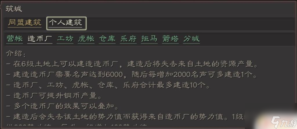 霸业如何进行内府建设 三国志战略版筑城细节教学