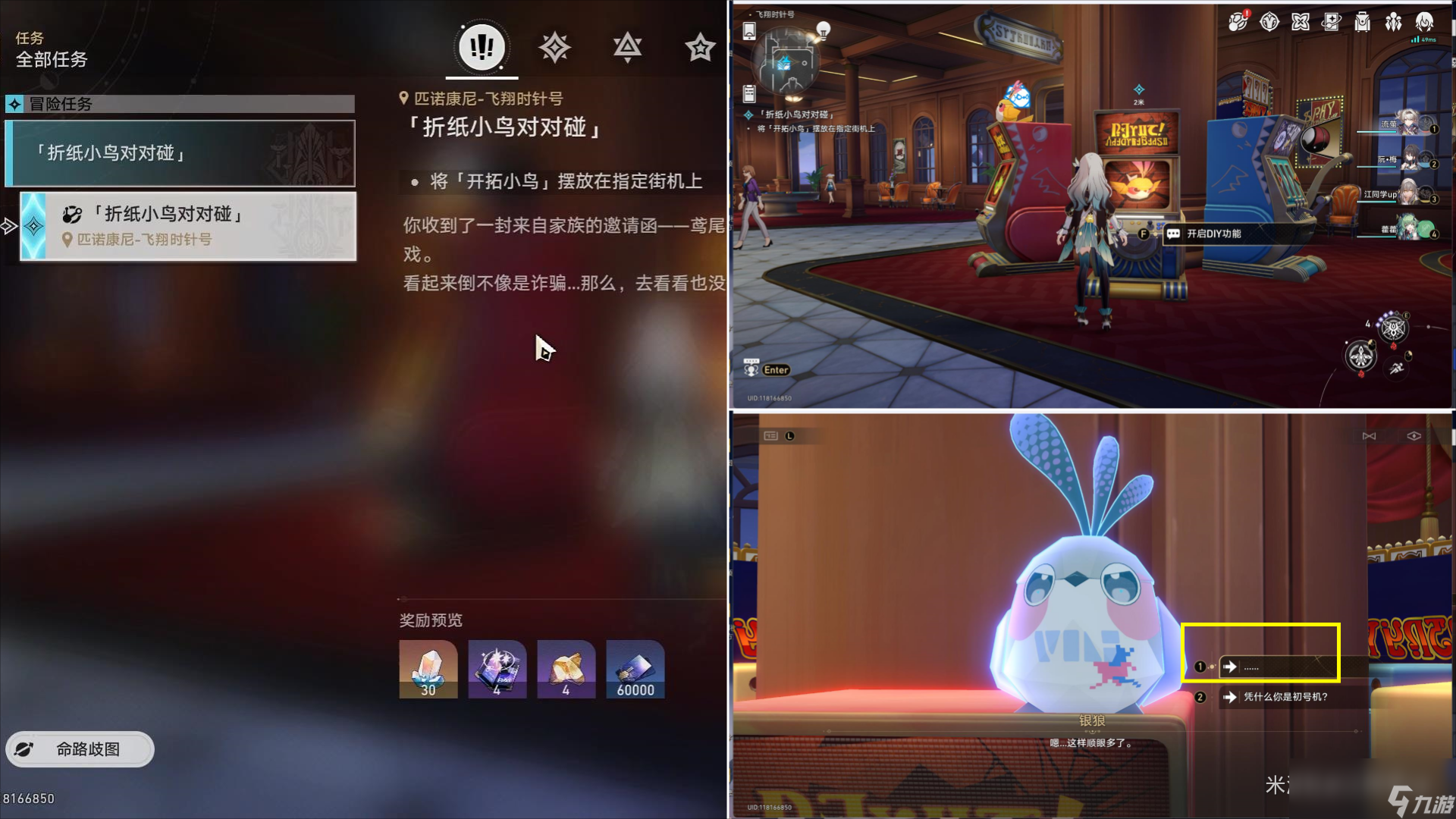 崩坏星穹铁道折纸小鸟对对碰黄金的挑战剧情挑战攻略
