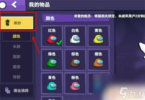 嘿嘿太空杀如何换皮肤 太空杀皮肤修改方法