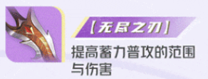 星之破晓破灭刃锋铠专精装搭配推荐