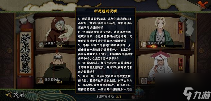 火影忍者手游祈愿绘马怎么获得 火影忍者手游祈愿绘马获得方法