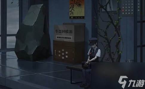 異界車站第一章攻略