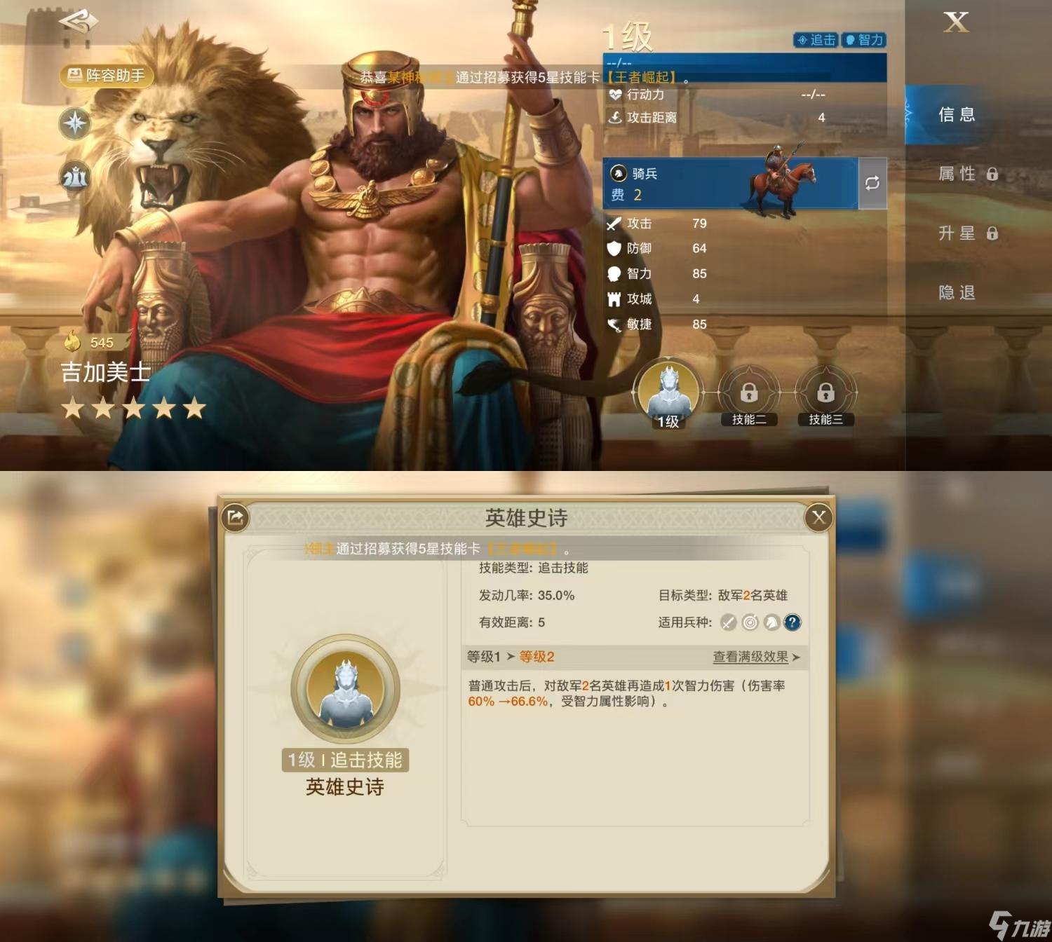 《世界启元》吉加美士技能及阵容搭配推荐