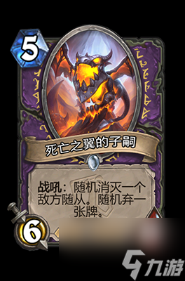 《炉石传说》死亡之翼的子嗣属性介绍
