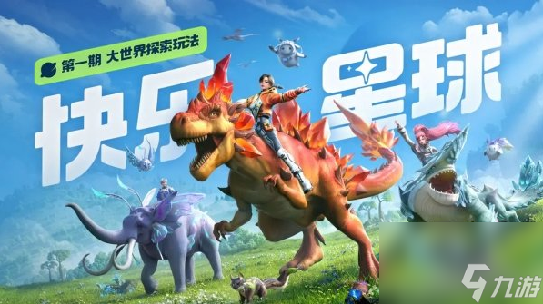 创造吧我们的星球大世界探索怎么玩 创造吧我们的星球大世界探索玩法介绍