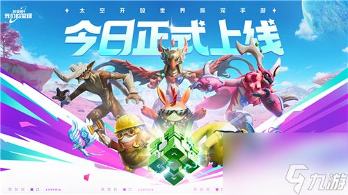 多快好省玩转大世界抓宠手游！创造吧我们的星球今日正式上线