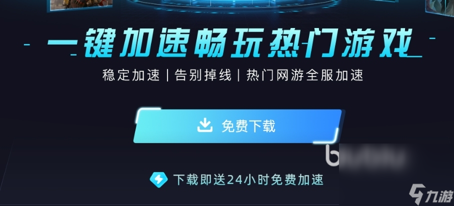 战争避难所闪退用什么加速器 战争避难所闪退加速器推荐