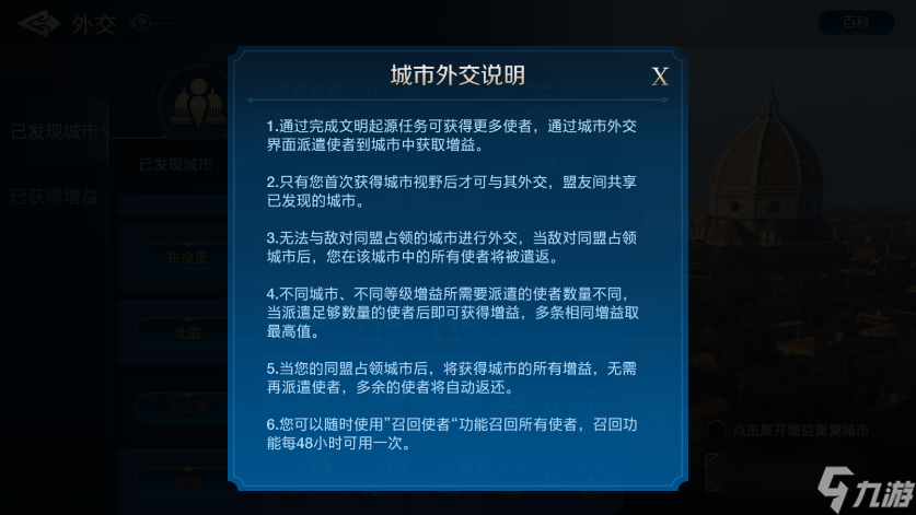 世界启元城市外交小技巧分享