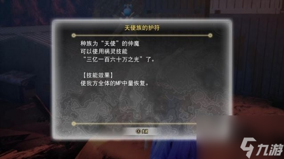 《真女神转生5复仇》好想吃鱼支线鱼获得方法