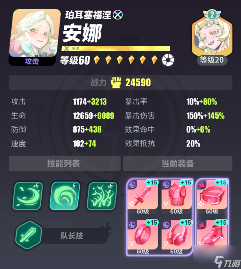 眾神派對(duì)怎么克制安娜 眾神派對(duì)閃耀傳說代行者-安娜介紹
