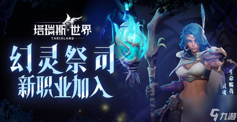 塔瑞斯世界职业介绍演示 塔瑞斯世界职业强度排行