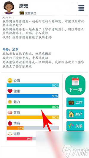第二人生怎么提高魅力值 第二人生魅力提高方法介绍