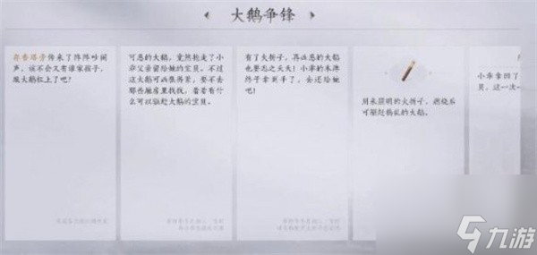 燕云十六声大鹅争锋任务怎么做