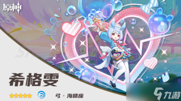 原神希格雯队伍搭配攻略